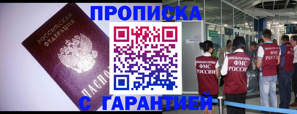 прописка для работы в Карпинске