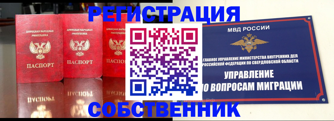 временная регистрация недорого в Карпинске